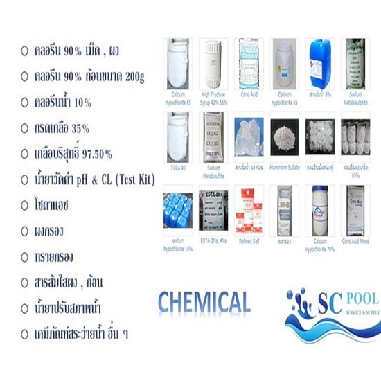 ร้านขายเคมีสระว่ายน้ำ ระยอง ร้านขายเคมีสระว่ายน้ำ ระยอง